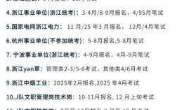 浙江国考和省考差多少