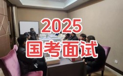 2025国考面试分数线是多少？