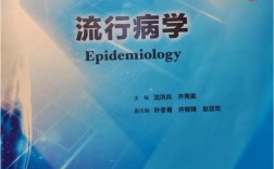 流行病学 统计学 考博