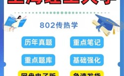 上海理工大学考博传热学重点难点有哪些？