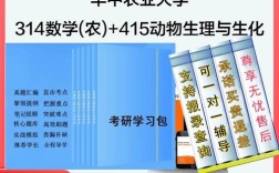 华中农业大学数学考研怎么准备？