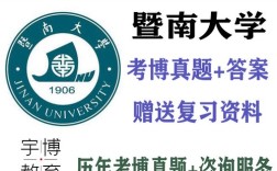 暨南大学文艺学考博题目有何特点？