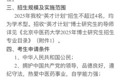 北京中医药大学考博简章何时发布？