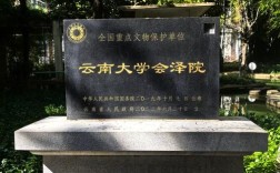 云南大学考博真题文渊楼
