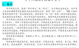 华中师范大学历史学考研怎么准备？