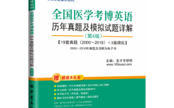 2025年医学英语考博