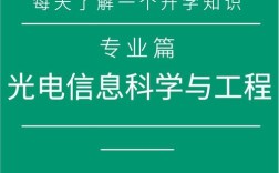 光电信息科学与工程考研该如何准备？