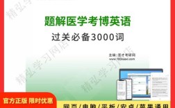 北京医学考博英语辅导班该怎么选？