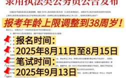 2025国考公告何时发布？