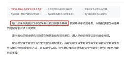 考研定向就业和非定向就业