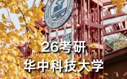 华中科技大学考博难度究竟如何？