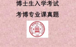 北师大古代文学考博真题