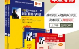 华慧考博北大医学英语如何备考？