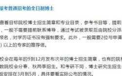 考研学校对考博有啥要求？