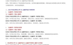 西北师大考研参考书目有哪些？