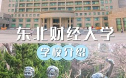 东北财经大学考博是否存在不公现象？