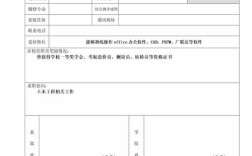 西南政法大学考博推荐表