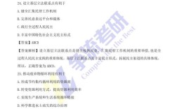 考研政治练习题答案正确吗？