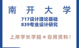 南开大学设计考研专业考什么？