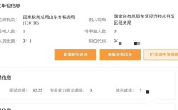 山东国考面试2025