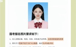 2025国考照片底色