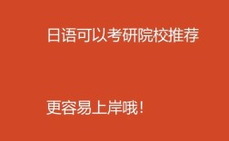 中大考研二外日语难度如何？