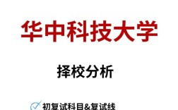 华中科技大学机械考博难度如何？