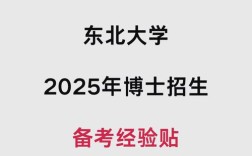 东北大学自动化专业考博