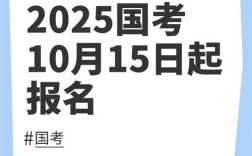 国考报名2025截止，何时开始？