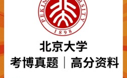 北大考博文学真题难不难？