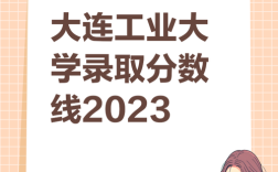 大连工业大学考研分数线多少？