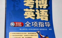 复旦大学 医学考博英语