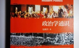 华师政治学考博参考书目有哪些？