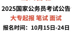 2025国考公告啥时候出？