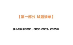 第二军医大肝胆考博真题