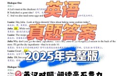 2025考研英语二答案何时公布？