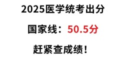 2025年医学考博视频