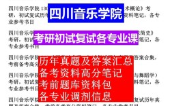 川音考研难不难？招生条件有哪些？