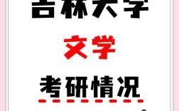 吉林大学比较文学考研怎么准备？