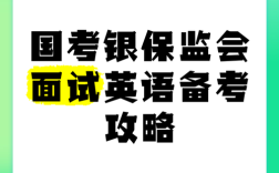 银保监局国考上岸难吗？关键是什么？