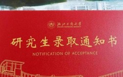 浙江工商大学硕士考博有何要求与流程？