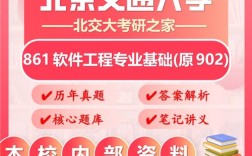 北京交大软件工程考研怎么准备？