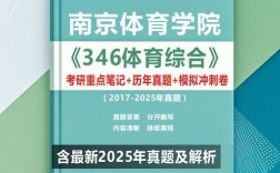 南京体育学院考研总分多少？