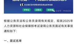 2025国考面试确认何时开始？需准备哪些材料？