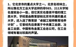 北京工业大学 软工考博