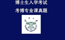 云南大学经济学考博题难度如何？