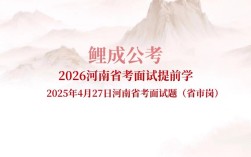 2025国考面试河南考情如何？