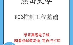 燕山大学机械考研试题难度如何？