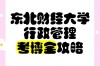 东北财大会计学考博难吗？