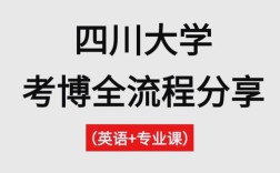 四川大学考博缴费方式有哪些？